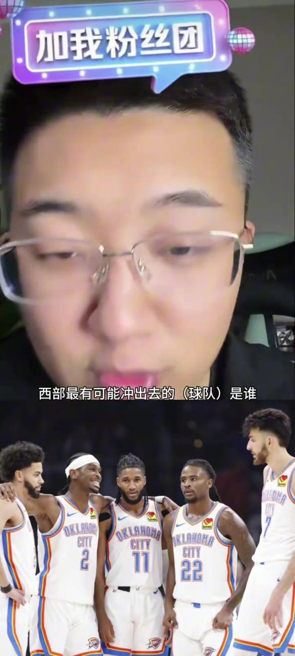 解說老鄭：西部如果雷霆被淘汰了，最有可能殺出去的就是湖人