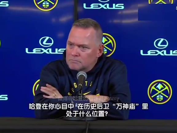 再次遇見掘金你已下課！馬龍曾經(jīng)贊揚哈登：他是最偉大的得分后衛(wèi)之一