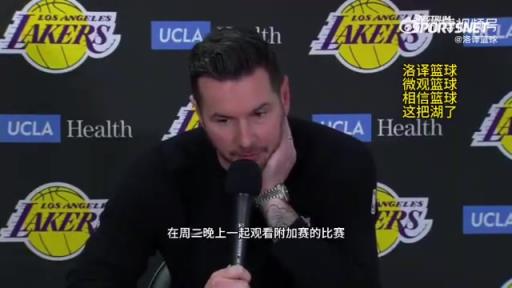 湖人首輪對陣森林狼！雷迪克：我們周三會一起看附加賽，隨后再為季后賽做準(zhǔn)備