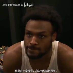 如何總結(jié)新秀年？布朗尼：我覺得我進(jìn)步很慢，但每天都在進(jìn)步！