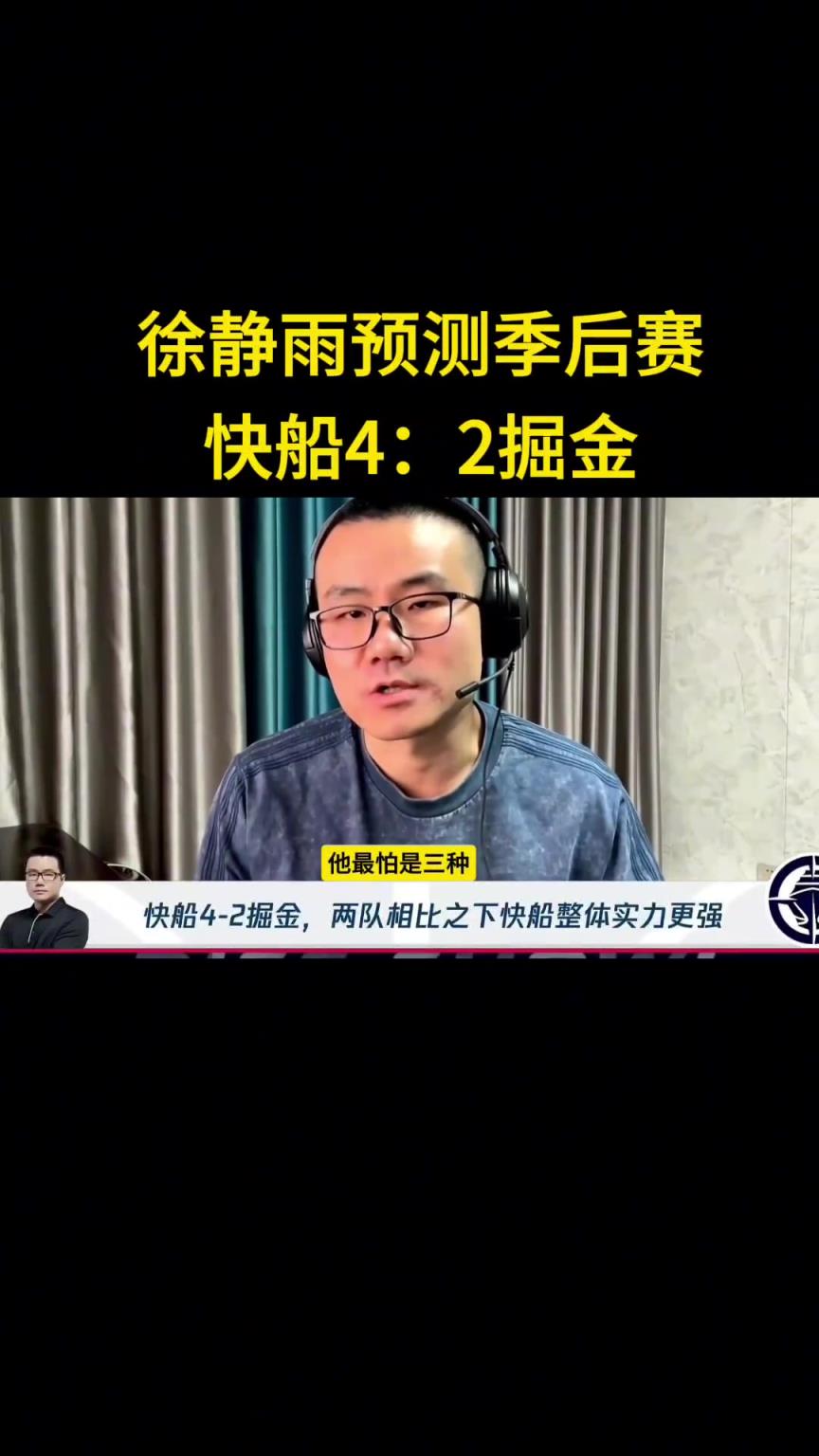 靜雨：我預(yù)測(cè)快船首輪4-2淘汰掘金！哈登一五擋拆讓約老師疲憊